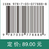 生物材料与组织工程（第三版） 商品缩略图3