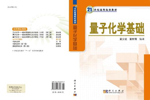 量子化学基础 商品图2