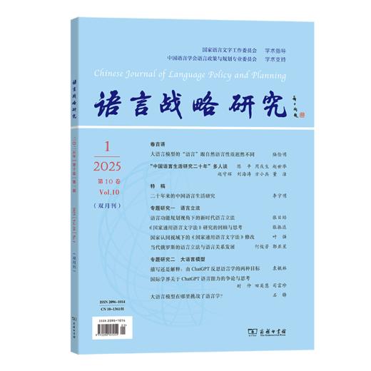 语言战略研究(2025年第1期) 商品图0