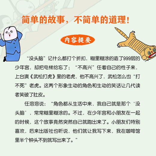 没头脑和不高兴 小蝌蚪找妈妈 九色鹿 雪孩子【注音版】（全4册）小学生推荐阅读书 商品图11