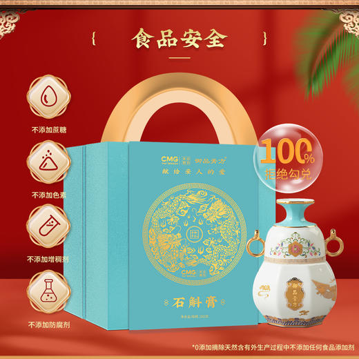 御品膏方 央视联名石斛膏 商品图4