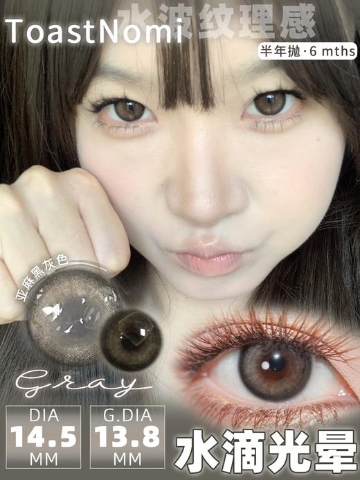 Toastnomi·半年抛合集  78一副 98两副  主打清新自然！大直径小直径均有 随便选上眼都巨好看！国产0-800度<一副两片> 商品图2