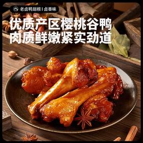 【肉质鲜嫩❗️老卤鸭翅根35g*12袋】优质产区樱桃谷鸭，卤香入骨，紧实弹韧有嚼劲，味小鸭腿熟食鸭肉