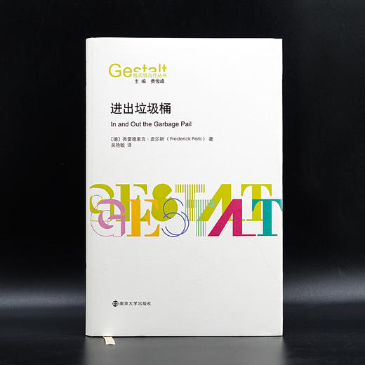 进出垃圾桶//格式塔治疗丛书 商品图1