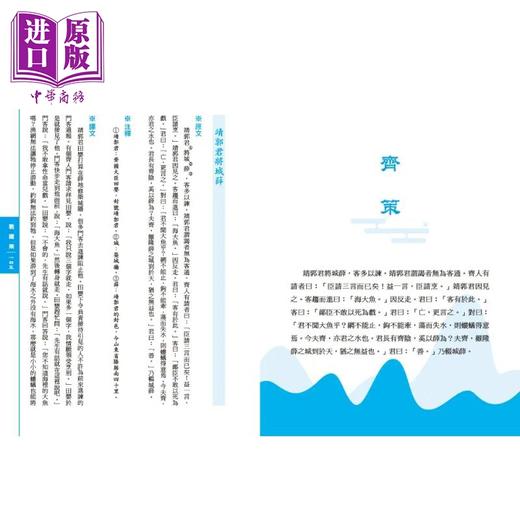 【中商原版】战国策 港台原版 刘向 华威国际 国别体史书 商品图1