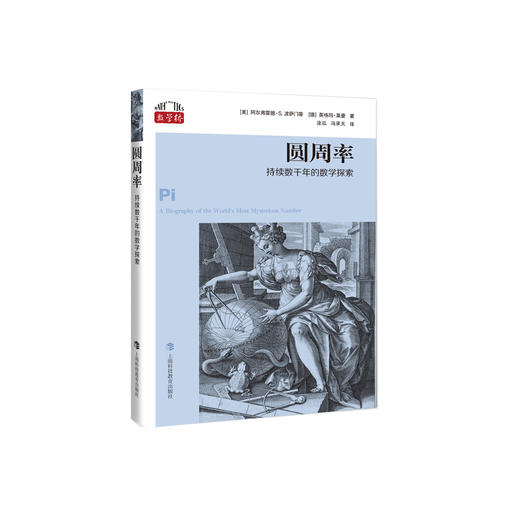 《圆周率：持续数千年的数学探索》 商品图0