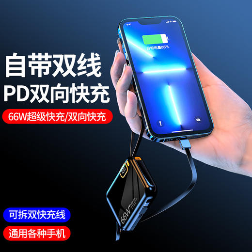 热卖中！春节不打烊【便携式提手！出门真正不带线】66W便携超快充充电宝10000毫安大容量双向快充数显移动电源。ry 商品图3