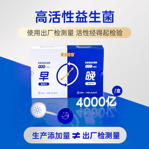 【拍1发3】黄金搭档早晚益生菌粉儿童肠胃肠道活菌成人通用冻干粉  20条/袋 商品图4