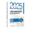 2025口腔执业助理医师资格考试医学综合指导用书 医师资格考试指导用书专家编写组 9787117371667 商品缩略图0