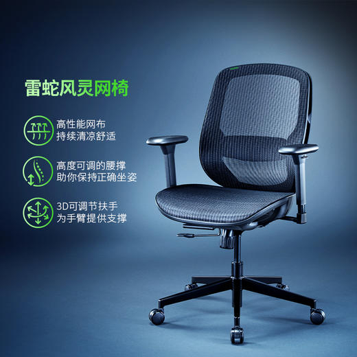 Razer雷蛇风灵电竞椅人体工学网布电脑椅【雷蛇官方直营，欢迎加群咨询】 商品图1
