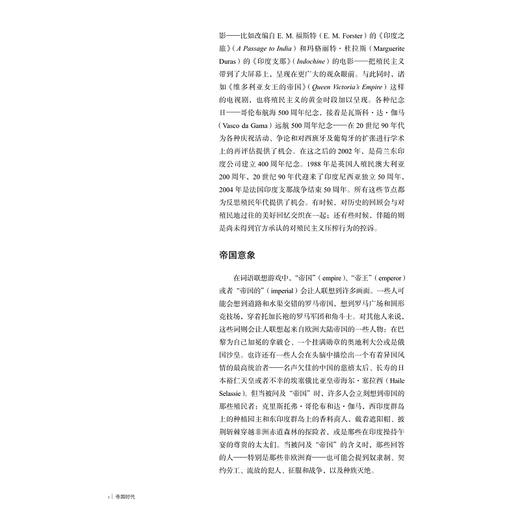 帝国时代/启真·人文历史/（澳）罗伯特·阿尔德里奇 编/宣栋彪 译/浙江大学出版社 商品图2