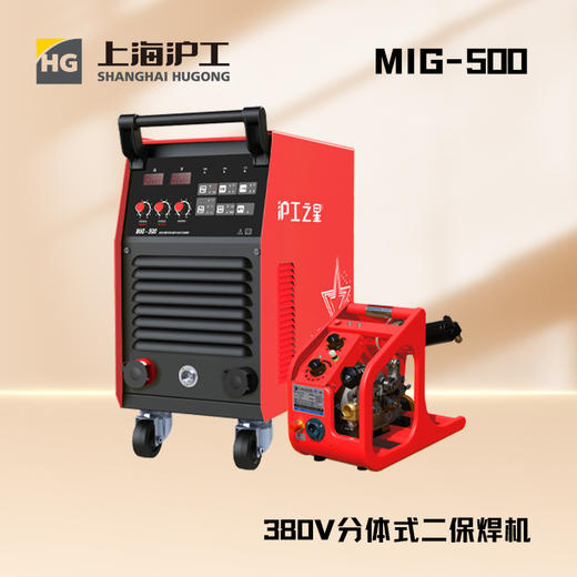 沪工之星 MIG-500 二保焊机380v重工业焊机二氧化碳气体保护焊机分体式气焊手工焊两用电焊机，适配PANA-500B焊枪。 商品图3