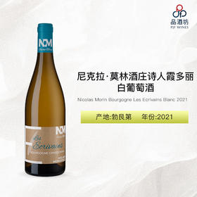 2021 Nicolas Morin Bourgogne Les Ecrivains Blanc 尼克拉·莫林酒庄诗人霞多丽白葡萄酒