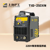 沪工氩弧焊机 TIG-250XN 不锈钢焊机220v工业级逆变专用氩弧焊机，适配QQ-150焊枪。 商品缩略图4