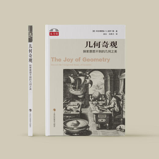 《几何奇观：探索意想不到的几何之美》 商品图1