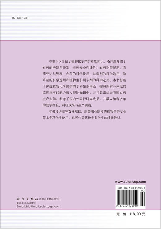 植物化学保护 商品图1