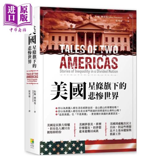【中商原版】美国 星条旗下的悲惨世界  约翰 傅利曼  好优文化 港台原版 商品图0