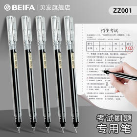 【特惠】【贝发】速干直液式走珠笔套装