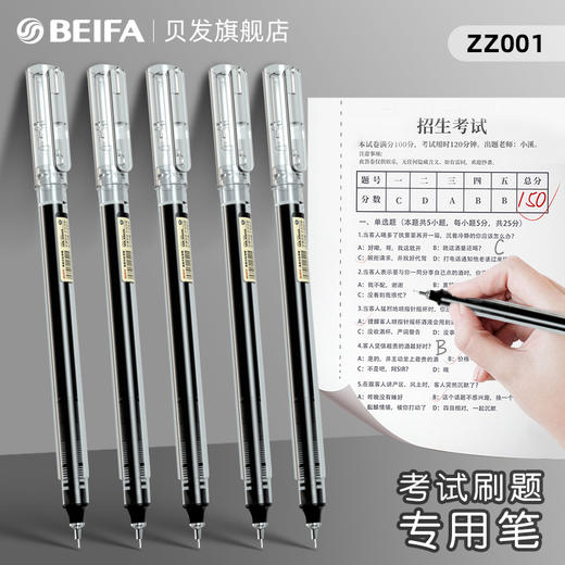 【特惠】【贝发】速干直液式走珠笔套装 商品图0