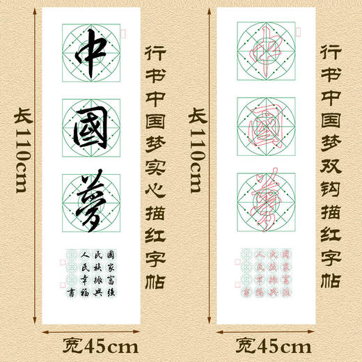 行书《中国梦》书法字帖套装-LT 商品图3