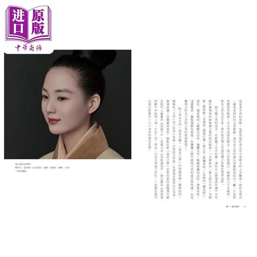 预售 【中商原版】中国妆容之美 如实还原历代经典妆容与美妆品工艺 畅销新版 港台原版 李芽 陈诗宇 好优文化 商品图4