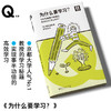轻读文库第四季 Q文库 为什么要学习？ 京都大学人气No.1教授的学习秘籍 实现事半功倍的高效学习 商品缩略图0