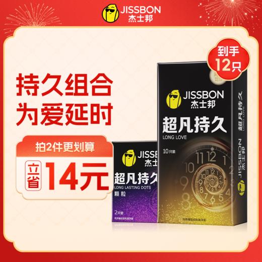 【榜单必入】超凡持久10只+超凡持久颗粒2只 商品图0