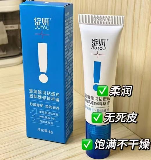 绽妍重组贻贝黏蛋白唇蜜8g/支 商品图1
