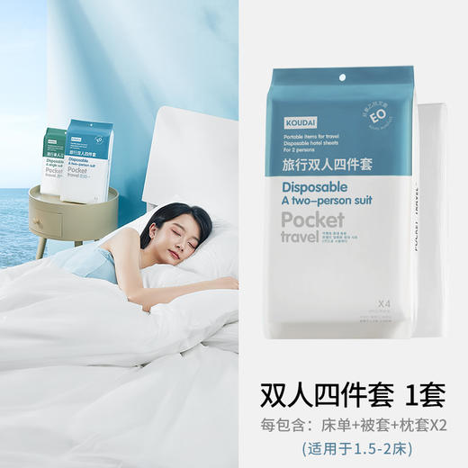 【出行组合套装】口袋旅行  床品四件套+洗浴套装+马桶垫 商品图10