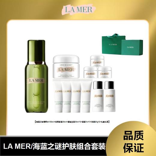 【溯源专场保税仓发货】海蓝之谜套盒，从清洁到养护，一套齐全（7-10天发货） 商品图5