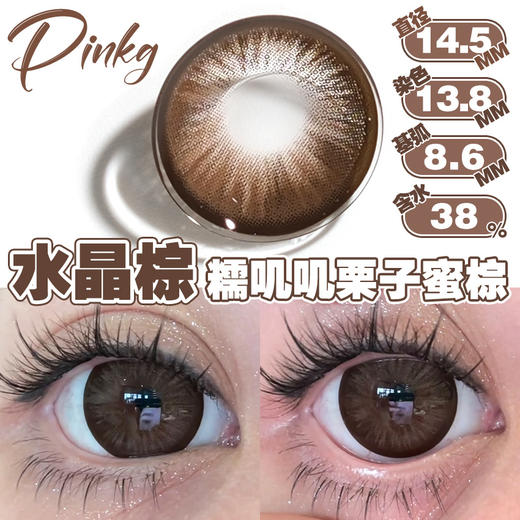 Pinkg半年抛·水晶棕·14.5mm中大着色·韩产2片 商品图12