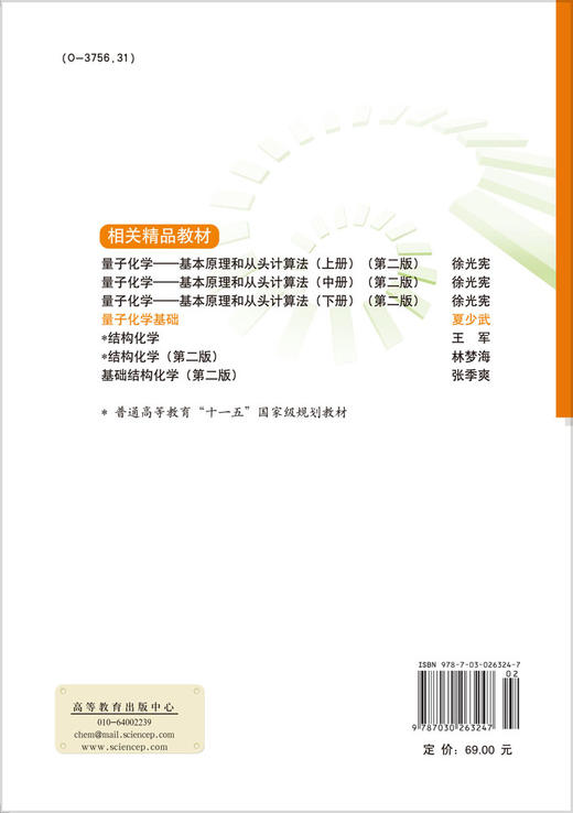量子化学基础 商品图1