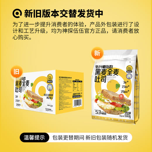 【三诺心选社群专享】神探伍伍 低GI黑麦全麦黑麦吐司500g 商品图1
