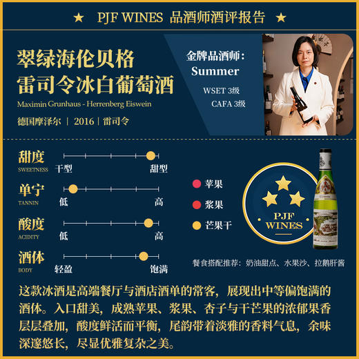 2016 Maximin Grunhaus-Herrenberg Eiswein 翠绿海伦贝格雷司令冰白葡萄酒 375ml 商品图2