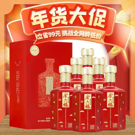 【挑战全网醉低】金六福 窖陈 拾贰号  兼香型 50.8度 500ml*6瓶 整箱 商品图0