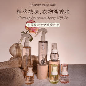 【林栖好物】衣物香氛喷雾持久留香清新免洗去异味除螨抑菌防静电织物护理