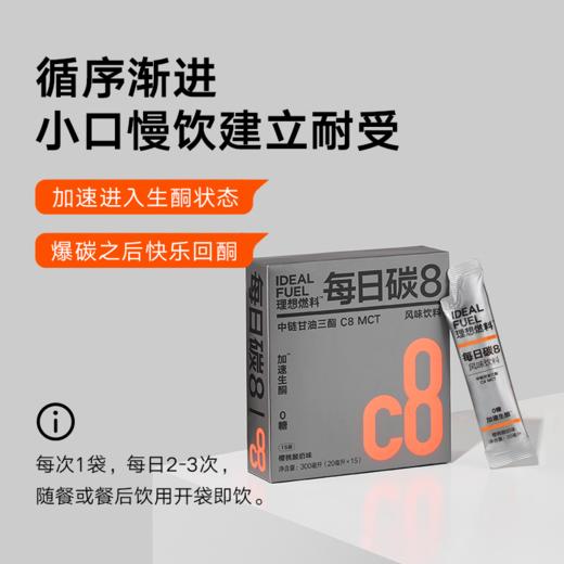 理想燃料 | 每日碳8 20ml*15条 商品图3