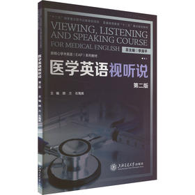 医学英语视听说 第二版