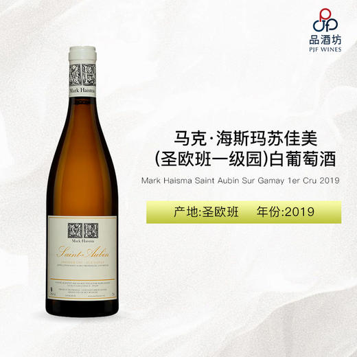 2019 Mark Haisma Saint Aubin Sur Gamay 1er Cru 马克·海斯玛苏佳美（圣欧班一级园）白葡萄酒 商品图0