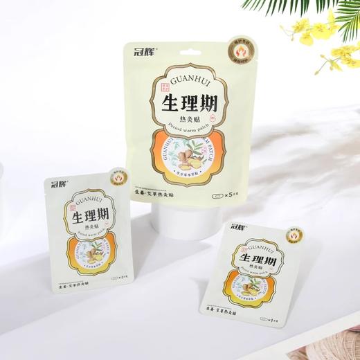 【19元会员福利】冠辉生理期热炙贴5片/袋 *2袋 商品图3