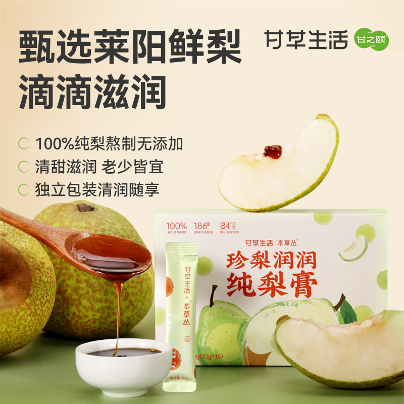 甘之颐 100%纯梨 莱阳秋梨膏 150g（10g*15袋）/盒 纯梨膏宝宝泡水条装鲜雪梨便携