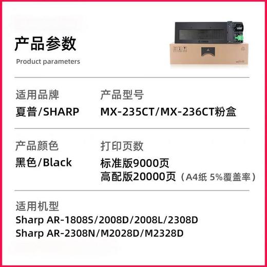 【JY】夏普 MX-236CT原装墨粉盒适用于(AR1808/2008/2308/2328/2035/2028/2308) 商品图3