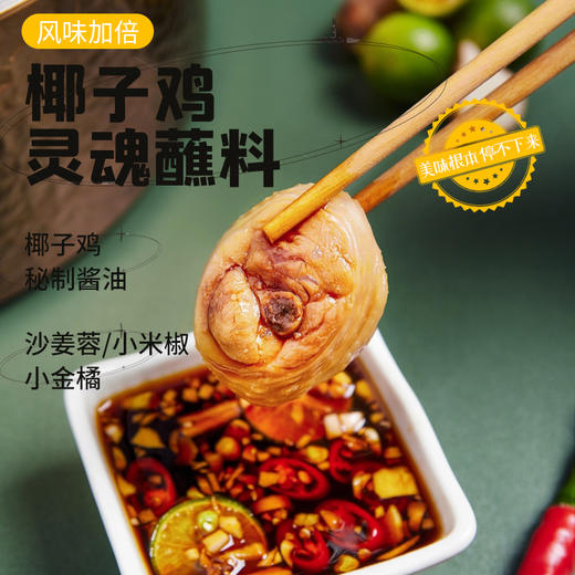 【汤甜鲜美 椰香浓郁】海南文昌椰子鸡 鲜嫩清远鸡 海南椰子水做汤底  2人份/4人份 配料金桔沙姜短保尽快食用丨速食 商品图1