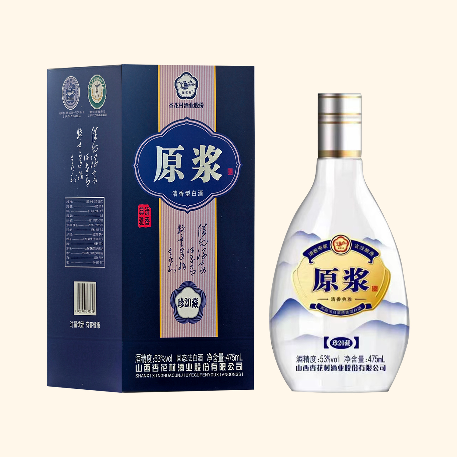 心选丨到手12瓶杏花村核心产区珍藏20原浆53度清香型纯粮固态发酵白酒