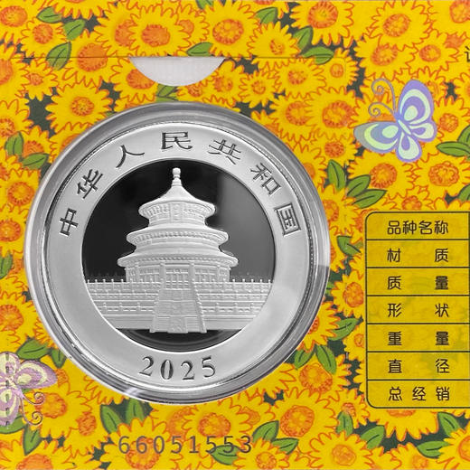 2025版熊猫银币智能卡特殊版 30克 带设计师签名 一卡一芯带证书！ 商品图6