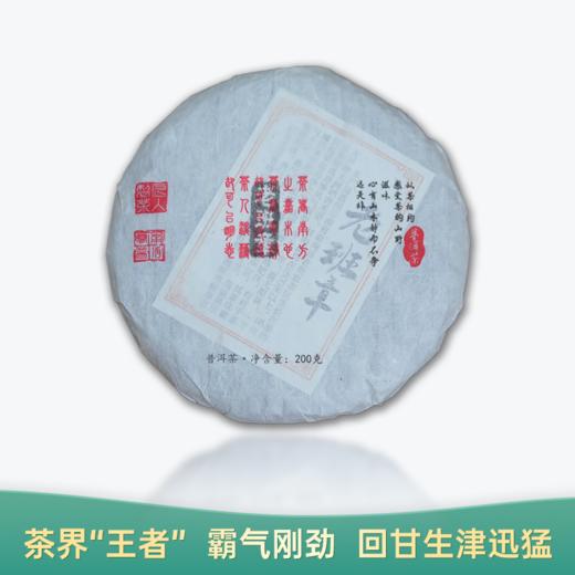 【好茶破价王】2024年 老班章 普洱生茶 200g/饼 买一送一 买二送三 商品图0