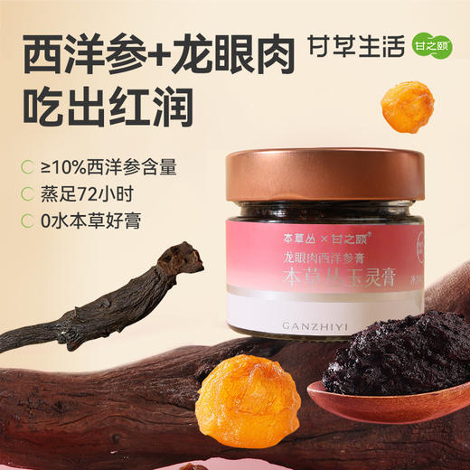 【润养气“色”套餐】  气血盈足 桂圆龙眼肉黑参玉林膏 200g/瓶 晚安膏养生 血糯米核桃糕 孕妇零食红枣燕窝新中式糕点养生零食休闲食品 商品图1