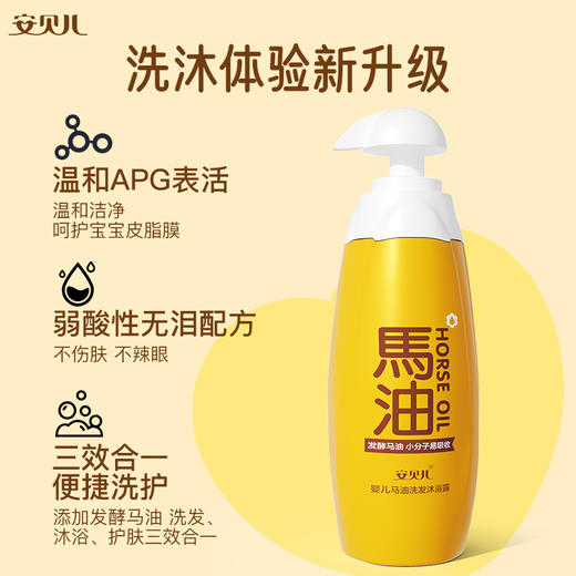 安贝儿婴儿马油洗发沐浴露390ml 商品图1