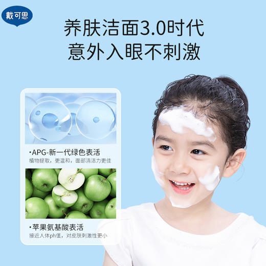 戴可思儿童护理清洁套装面霜+洁面泡泡+洗沐二合一沐浴露洗发露♥ 商品图4