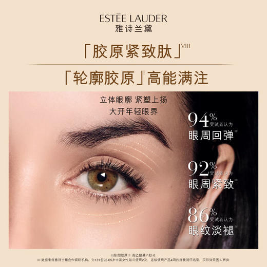 【1件包邮】雅诗兰黛智妍紧塑精华眼霜15ml 胶原眼霜保湿紧致淡纹抗皱 甘肃/青海/内蒙古/新疆/西藏/宁夏/海南/港澳台不发货 商品图2